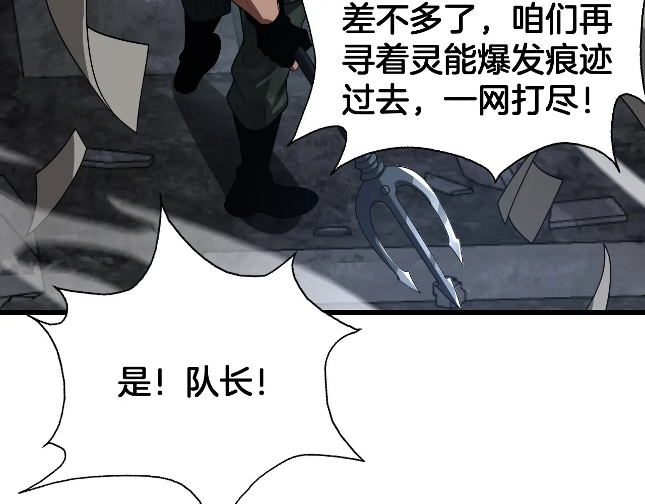 第120话 算计与坑杀 第121页