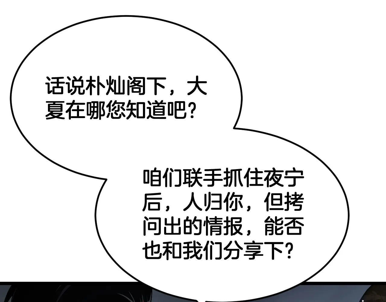 第120话 算计与坑杀 第147页