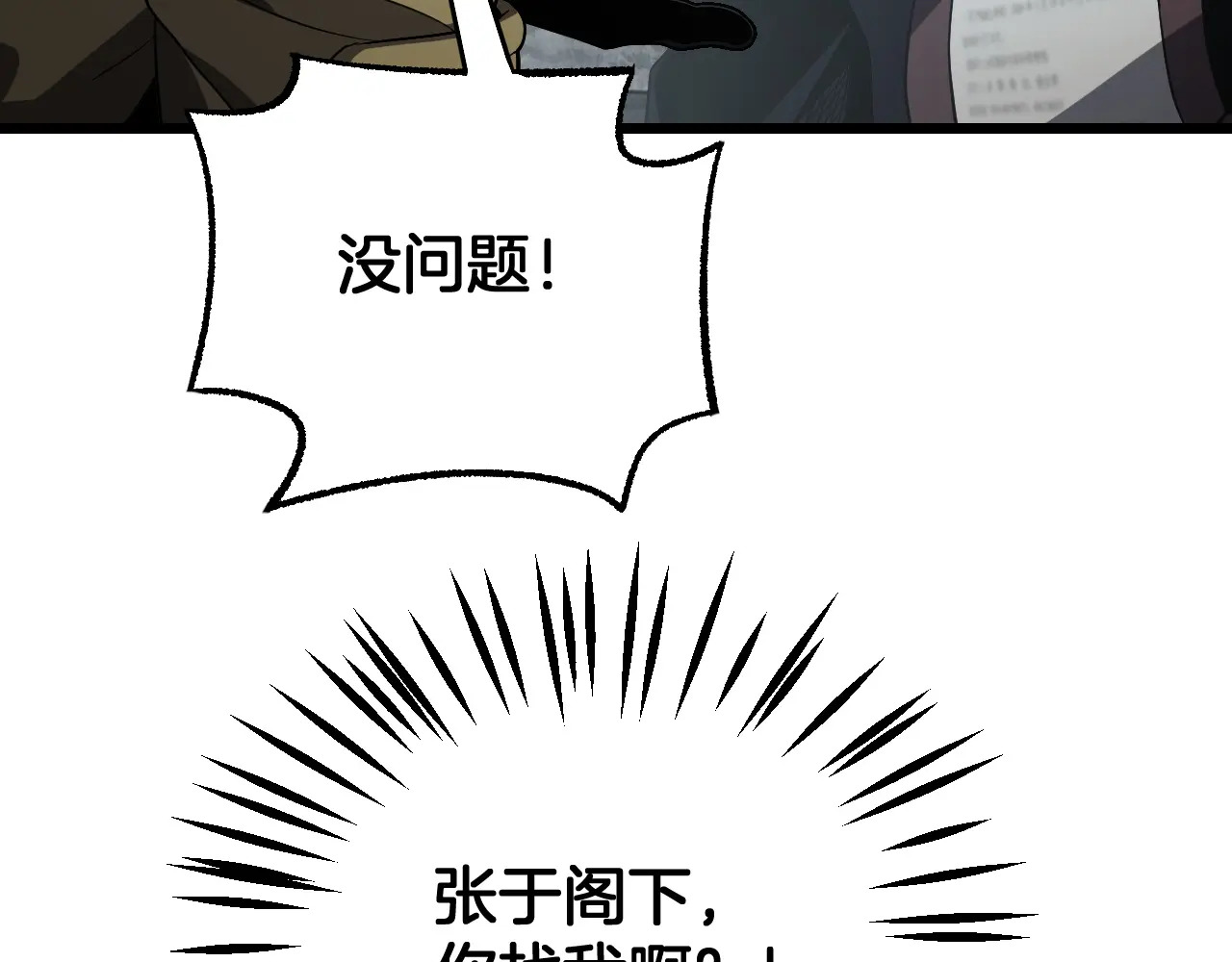 第120话 算计与坑杀 第149页