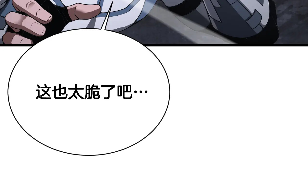 第121话 收DNY战队 第21页