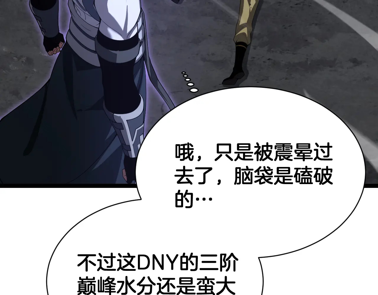 第121话 收DNY战队 第23页