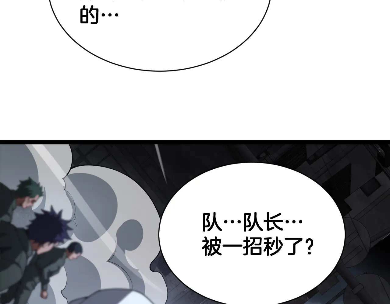 第121话 收DNY战队 第24页