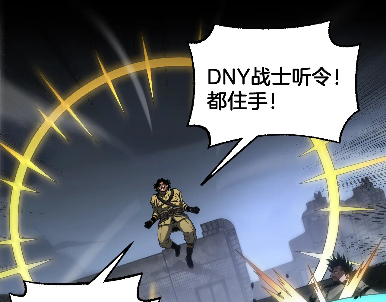 第121话 收DNY战队 第90页