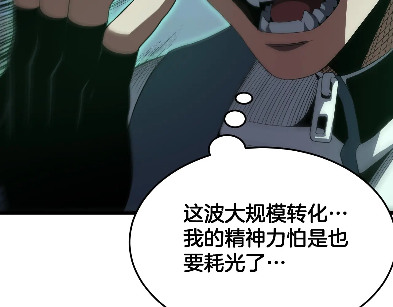 第121话 收DNY战队 第114页