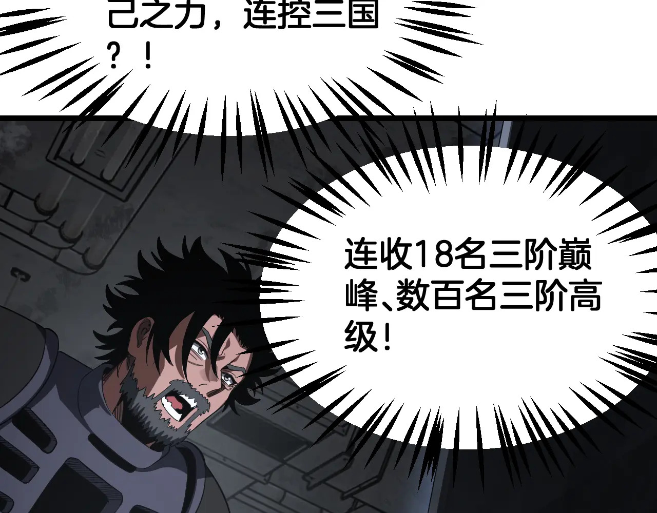 第121话 收DNY战队 第131页