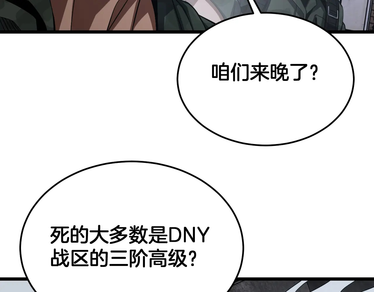 第121话 收DNY战队 第154页