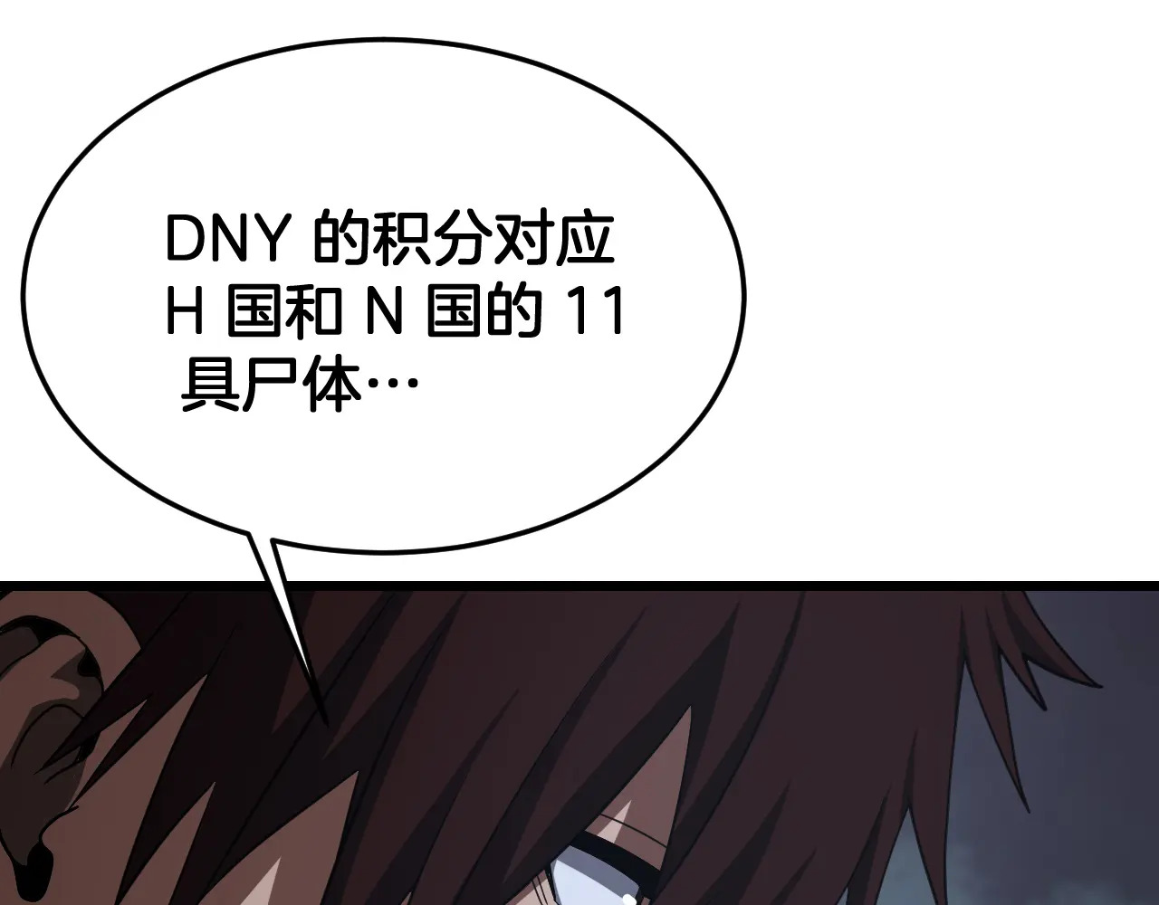 第121话 收DNY战队 第163页