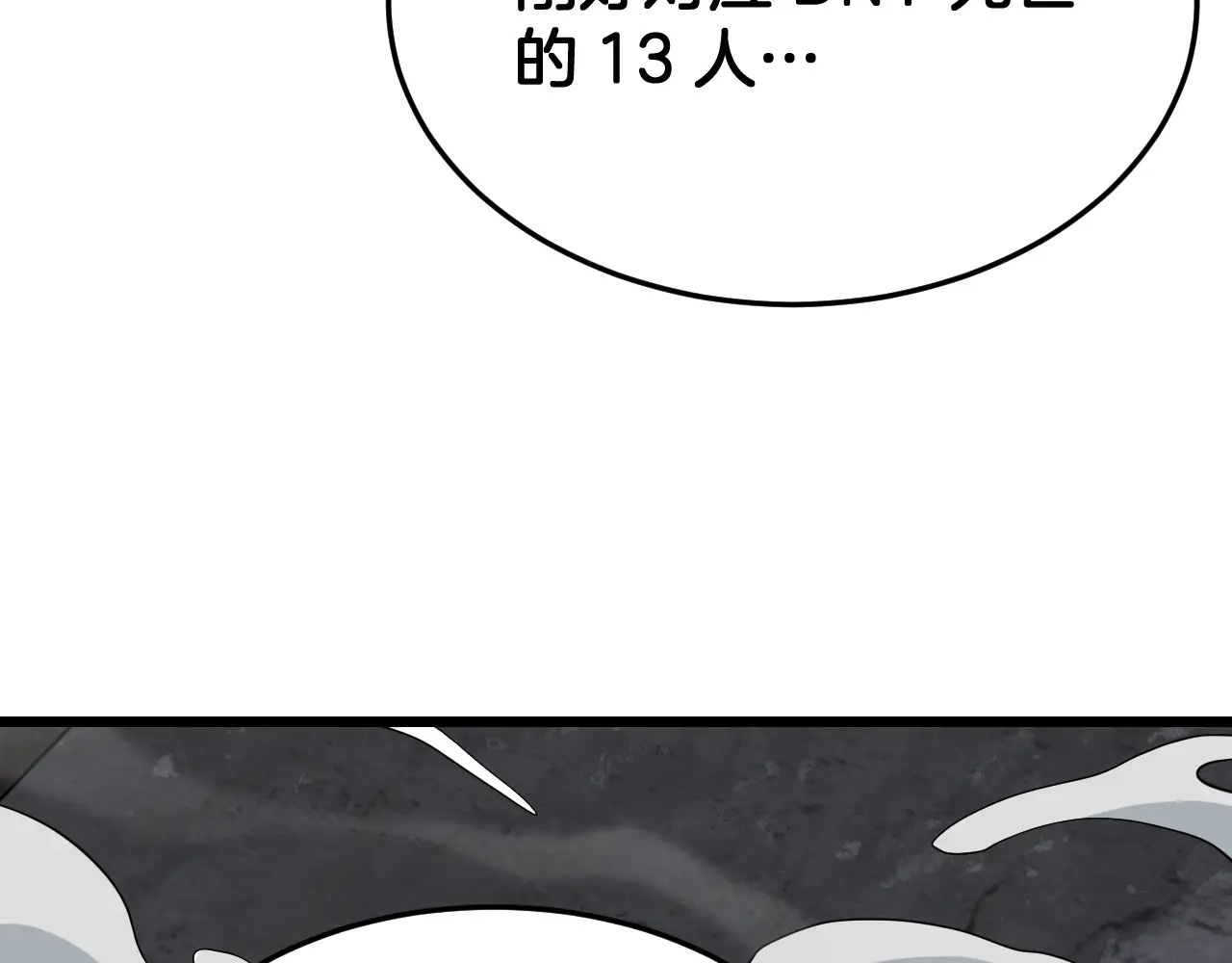 第121话 收DNY战队 第165页