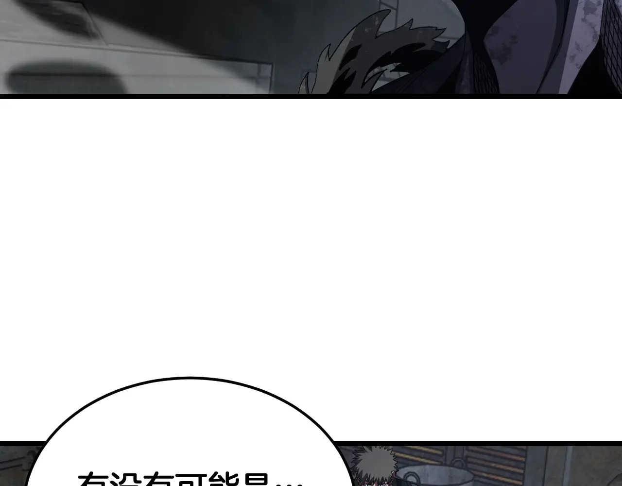 第122话 猜出真相？ 第8页