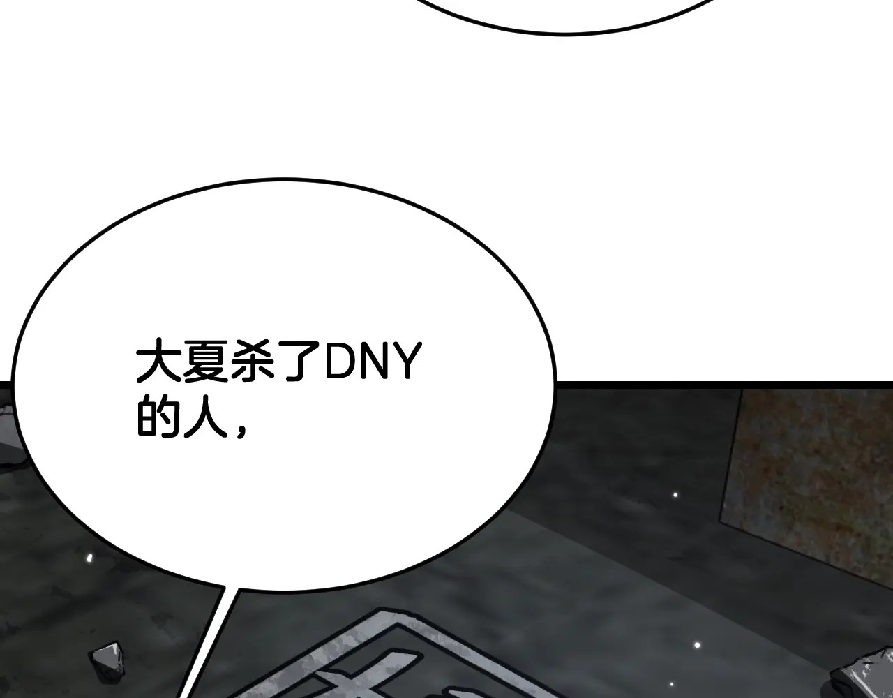 第122话 猜出真相？ 第11页