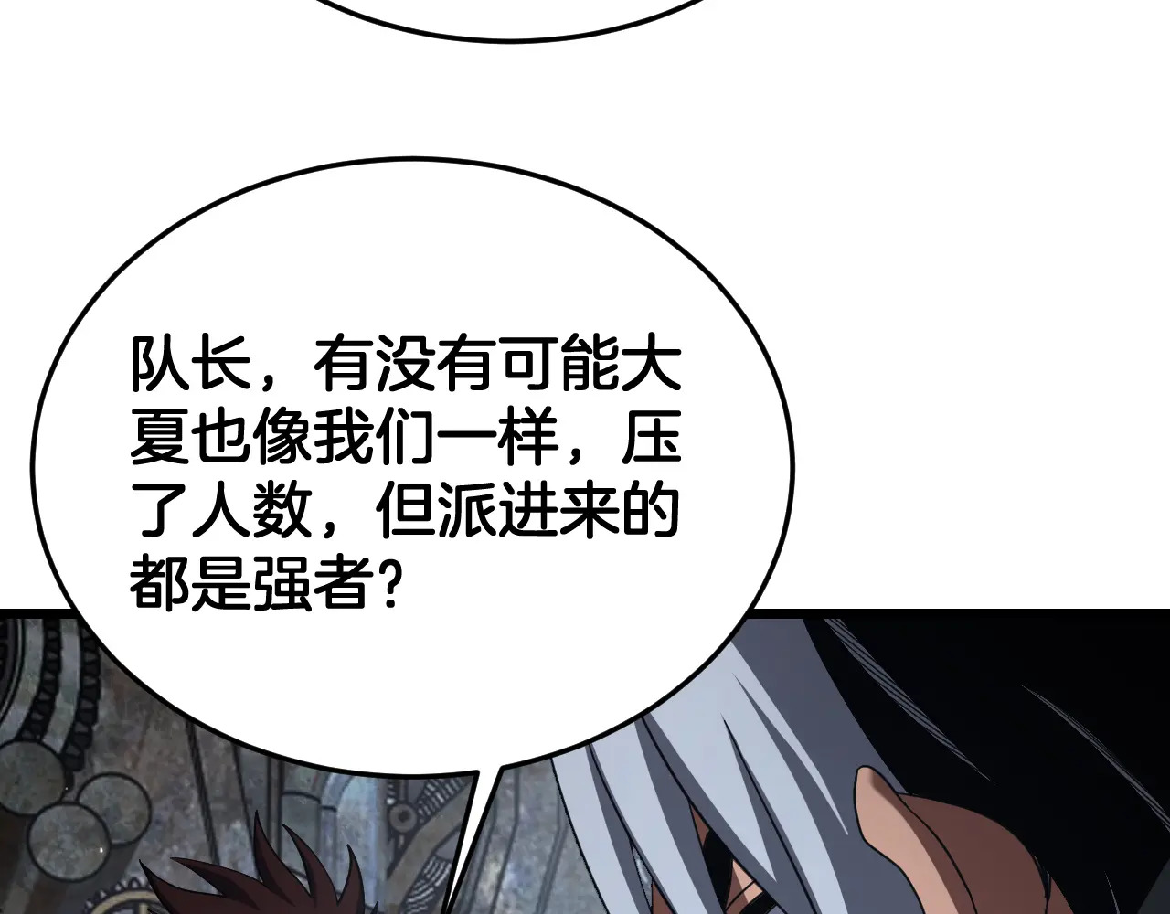 第122话 猜出真相？ 第24页