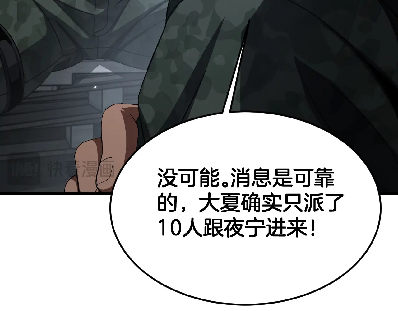 第122话 猜出真相？ 第26页