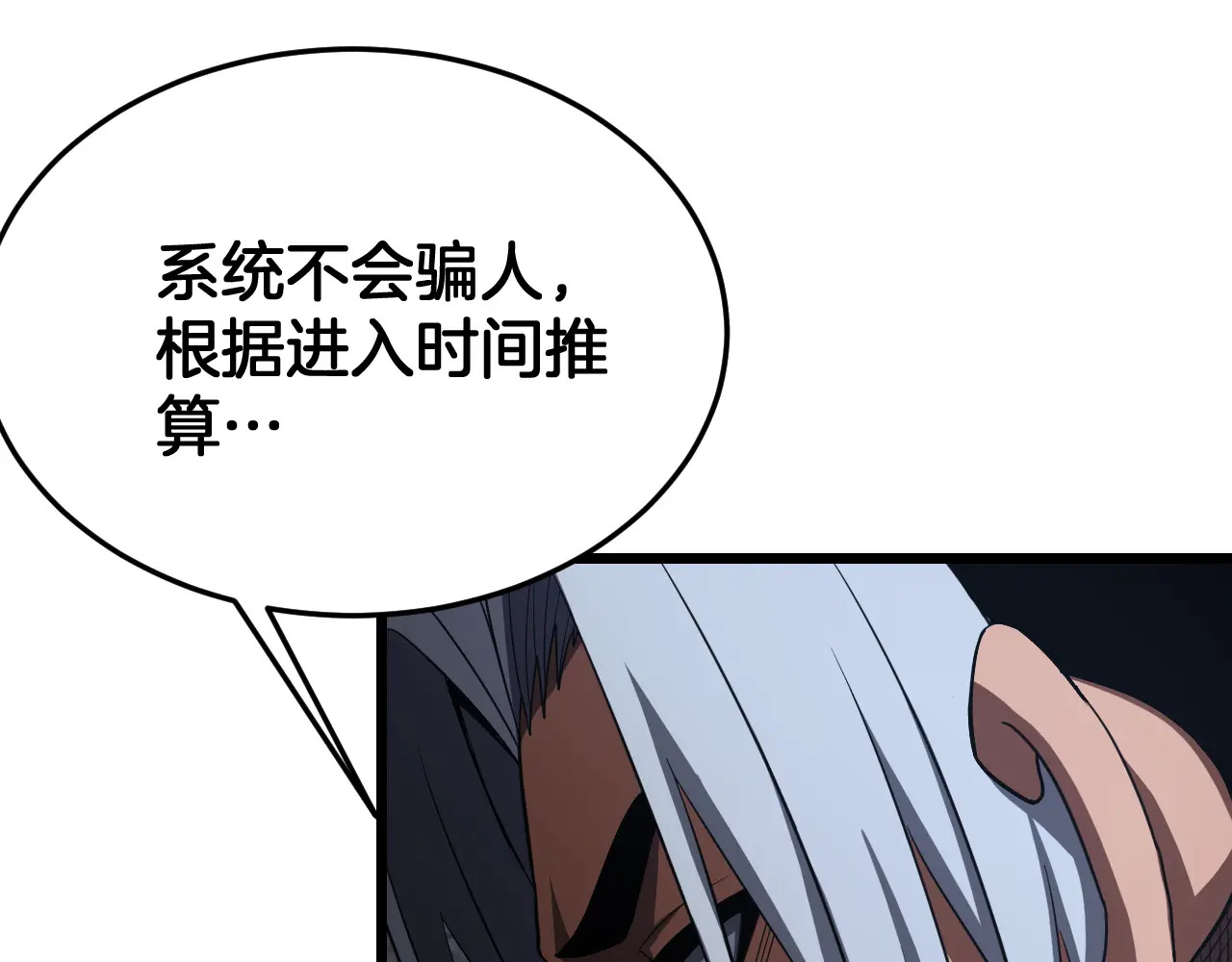 第122话 猜出真相？ 第27页