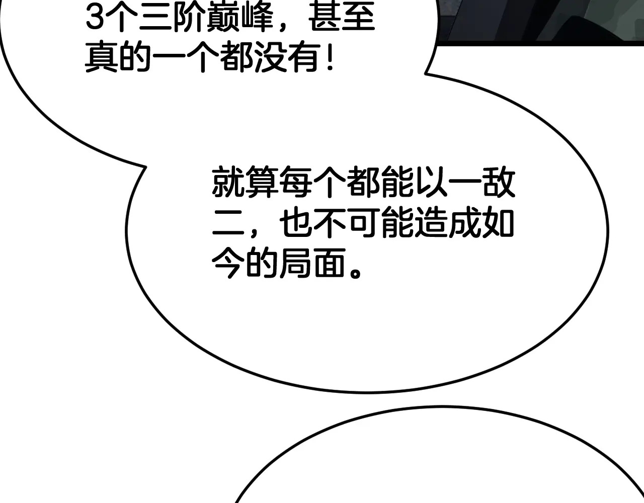第122话 猜出真相？ 第29页