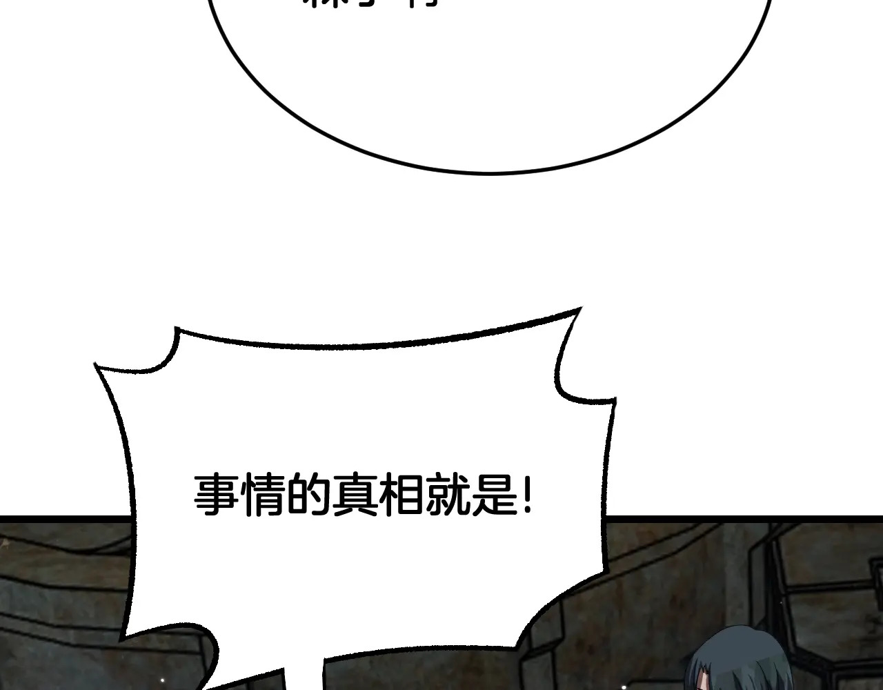 第122话 猜出真相？ 第52页