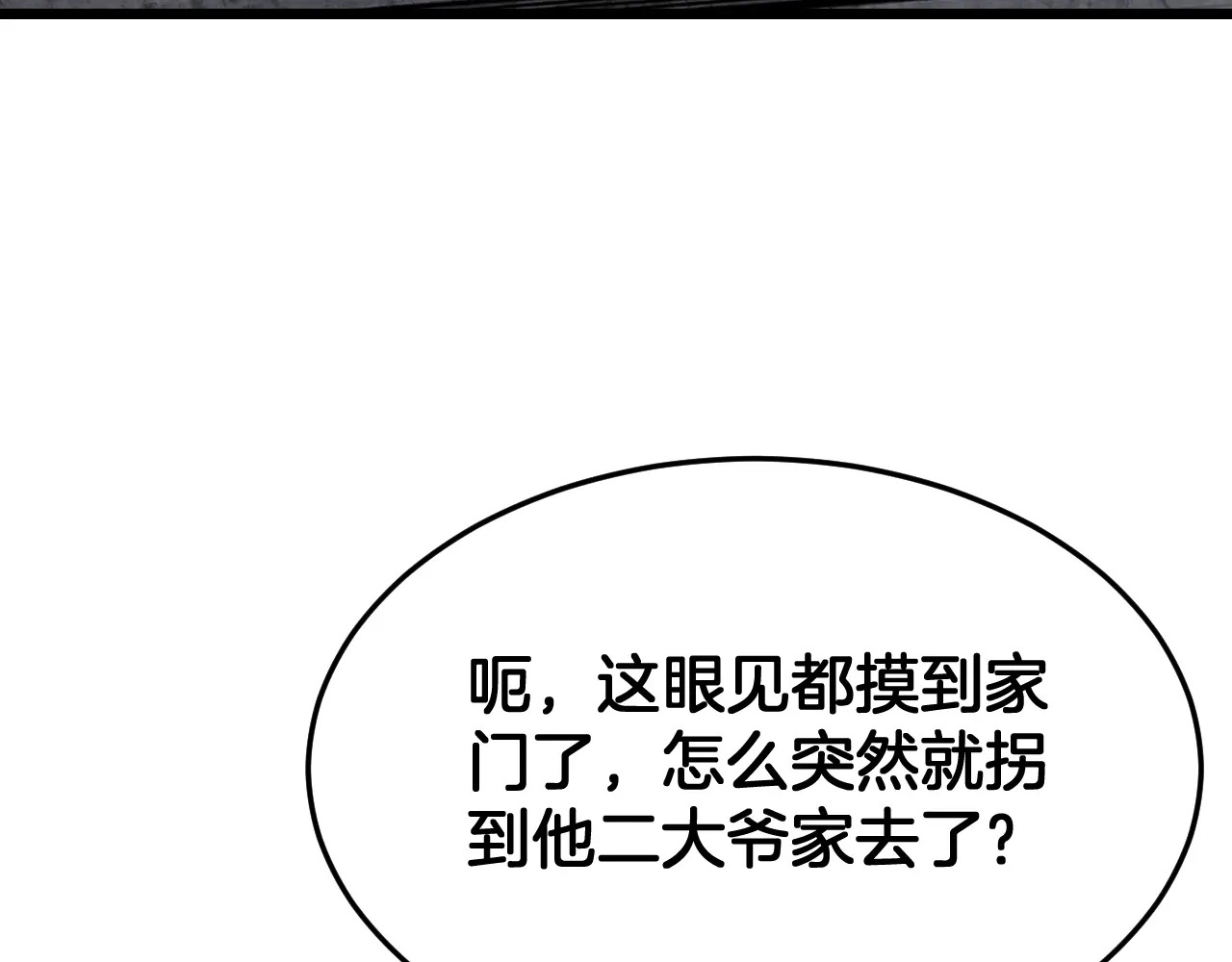 第122话 猜出真相？ 第66页