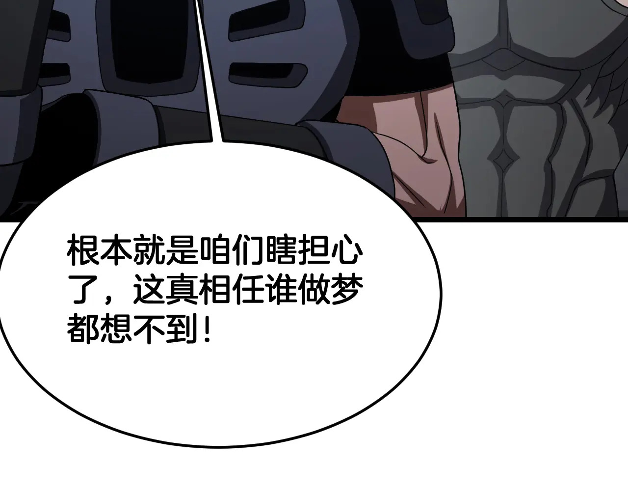第122话 猜出真相？ 第68页