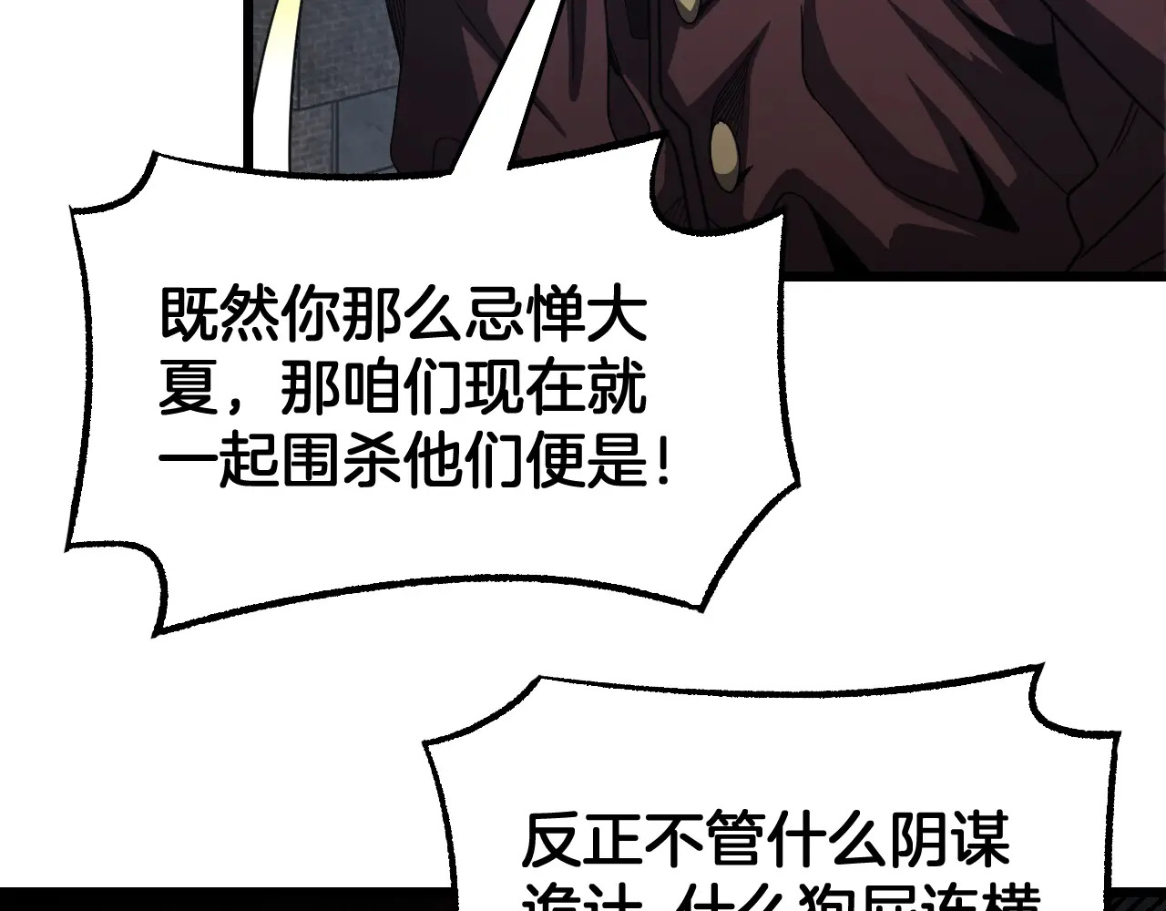 第122话 猜出真相？ 第100页