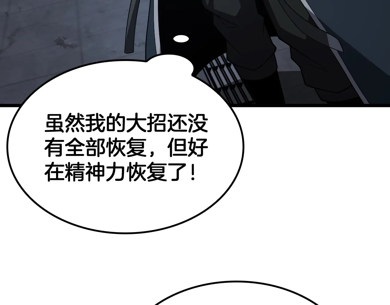 第122话 猜出真相？ 第123页