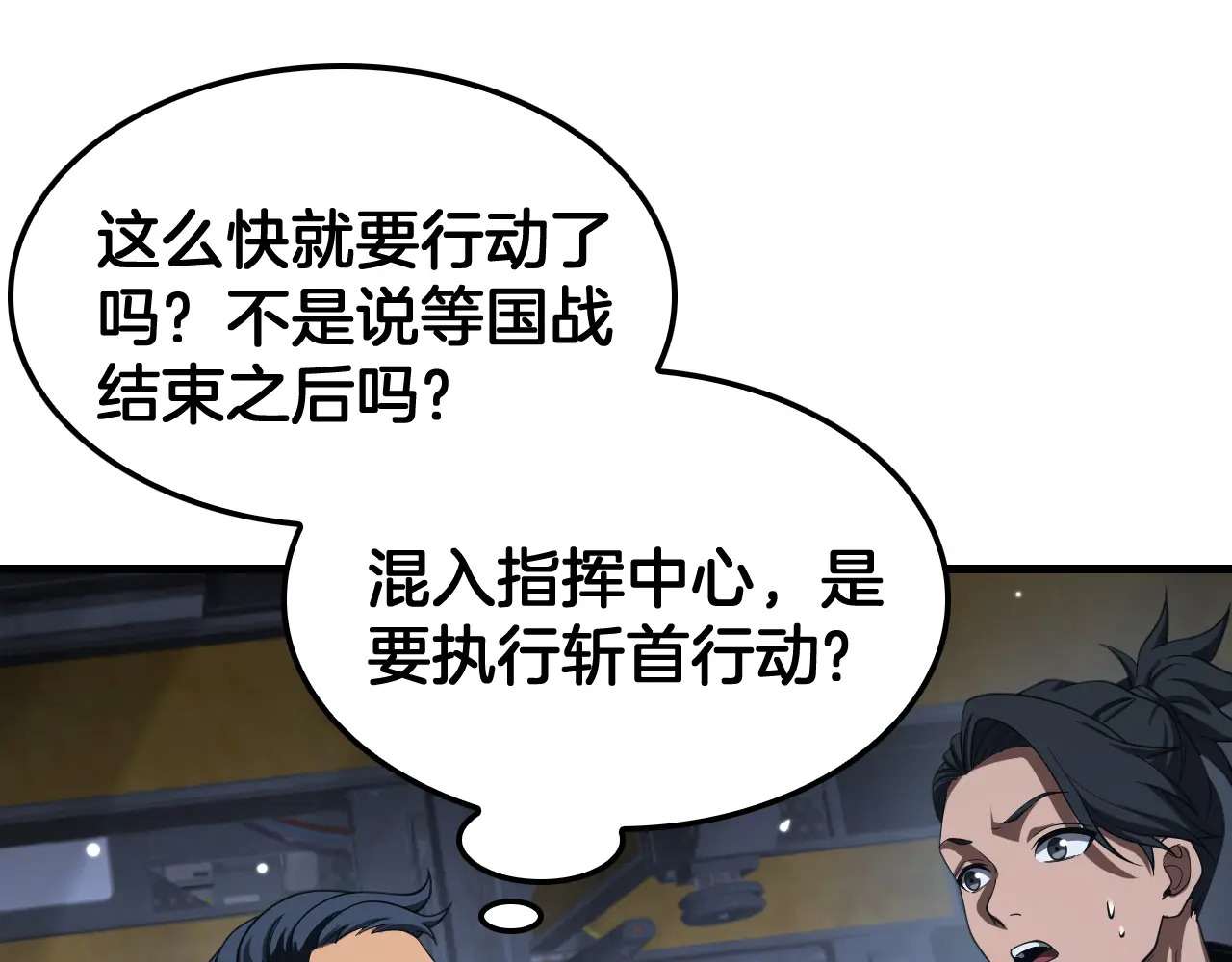 第122话 猜出真相？ 第152页