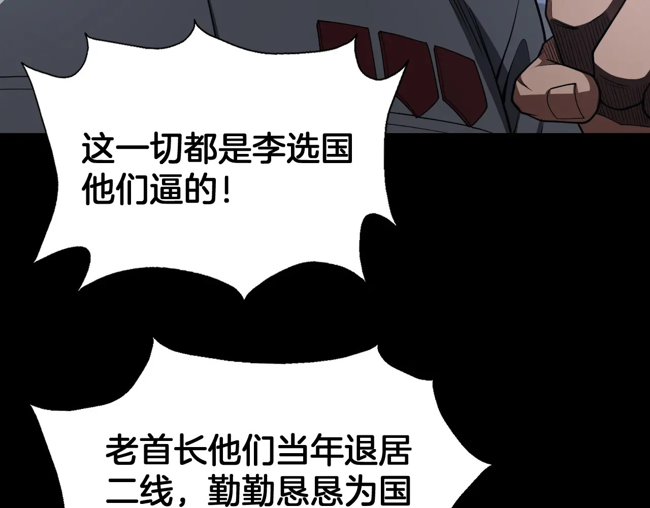第122话 猜出真相？ 第159页