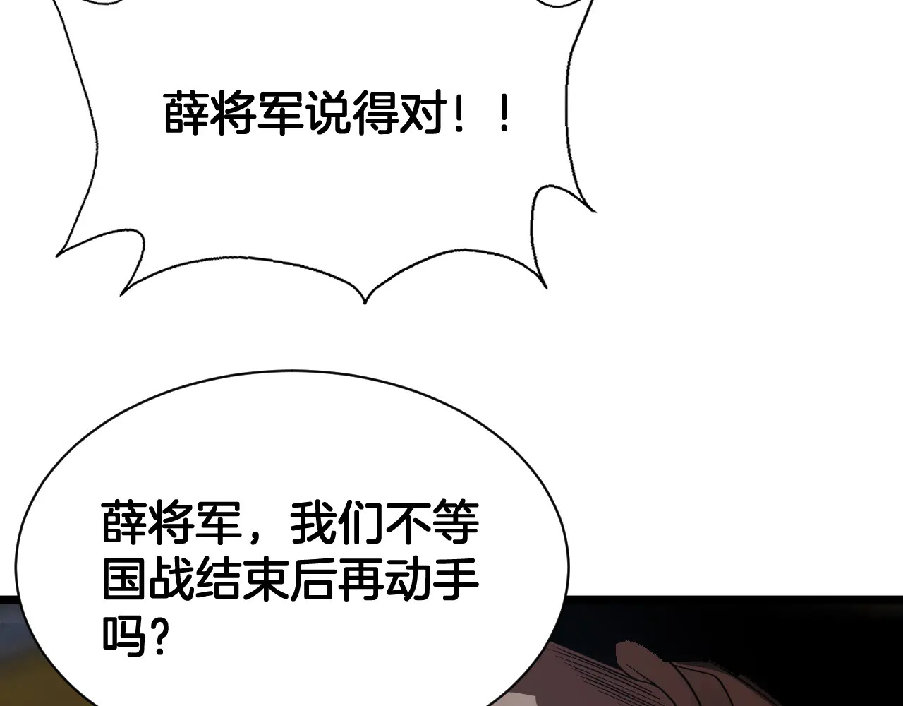 第122话 猜出真相？ 第172页