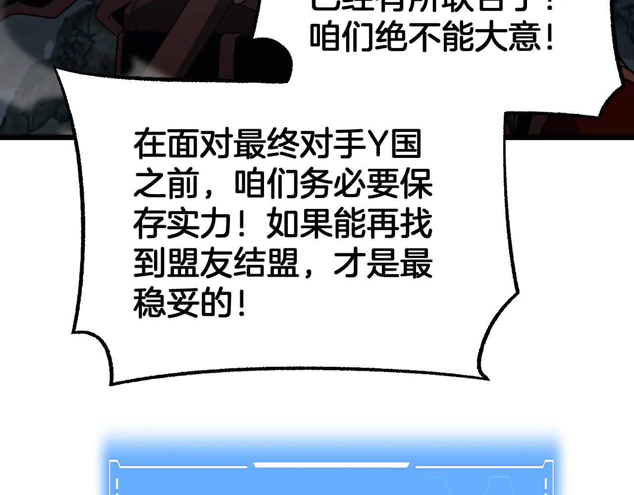 第123话 祭坛收割 第11页