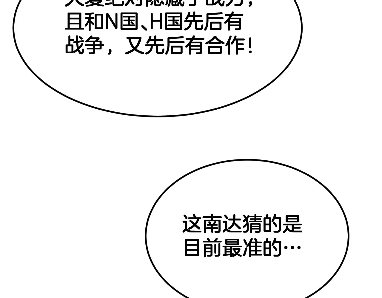 第123话 祭坛收割 第15页
