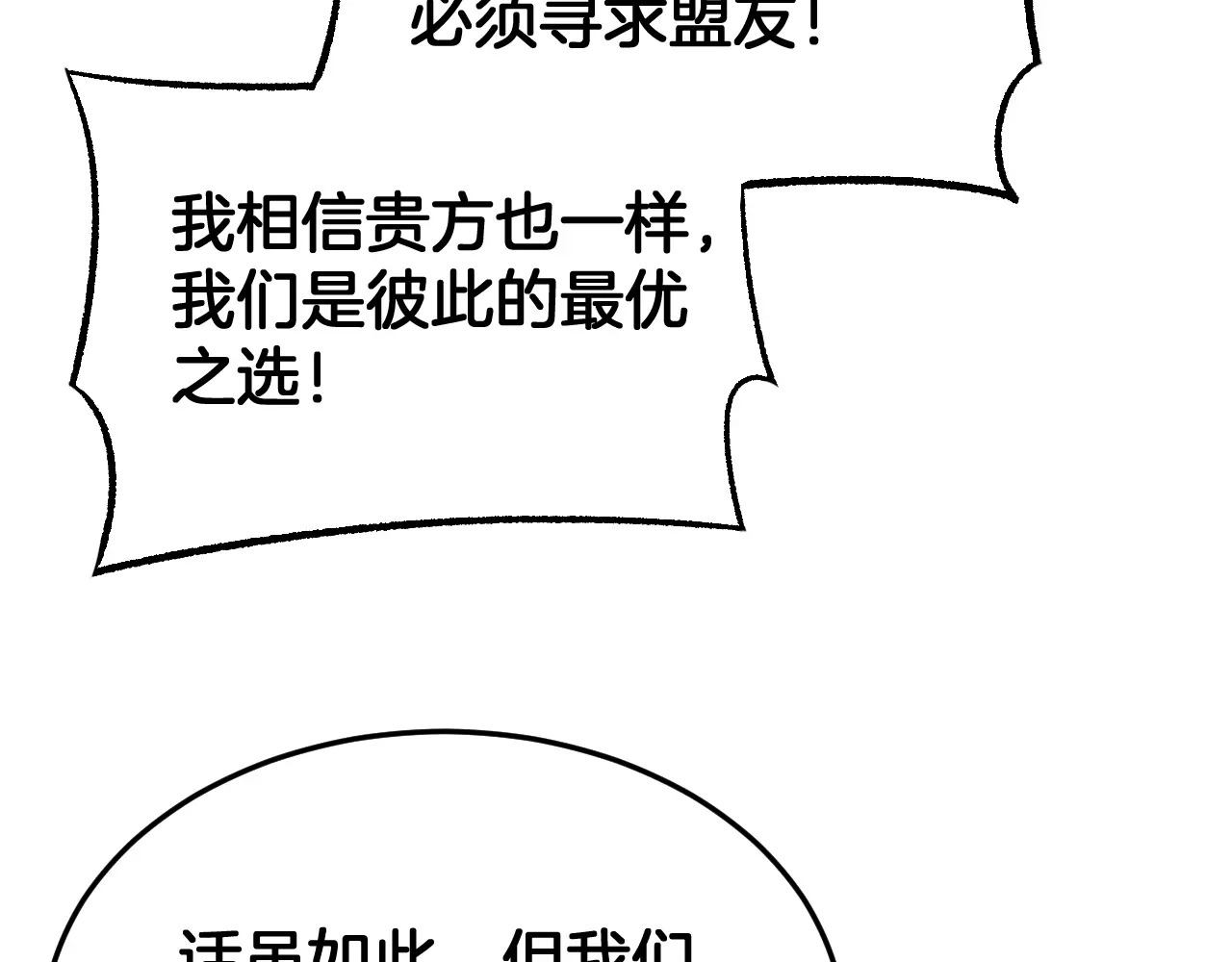 第123话 祭坛收割 第58页