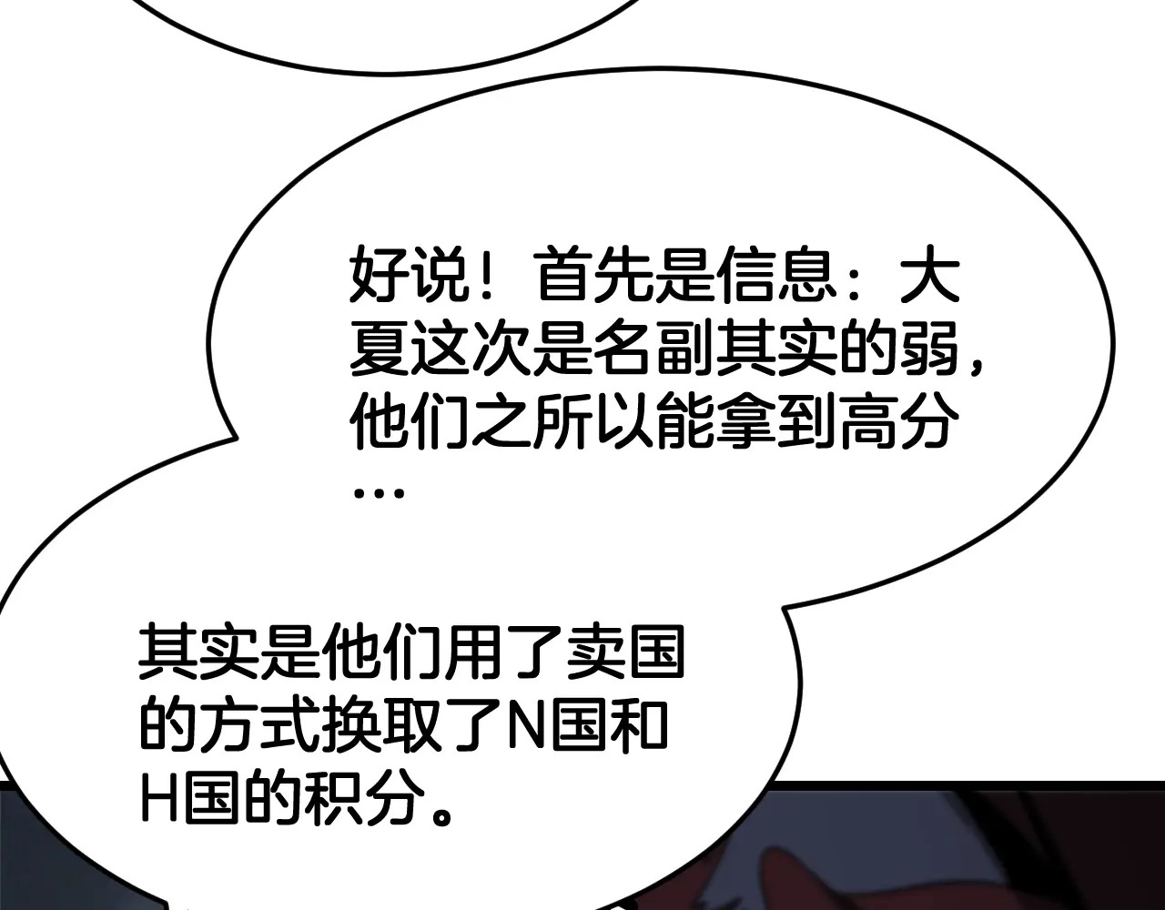 第123话 祭坛收割 第61页