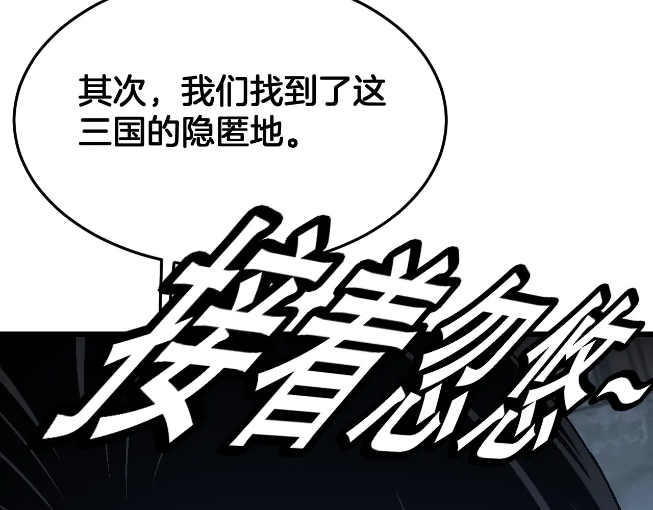第123话 祭坛收割 第64页