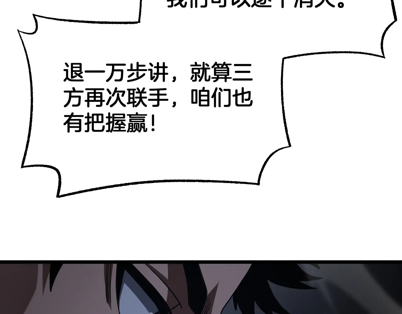 第123话 祭坛收割 第67页