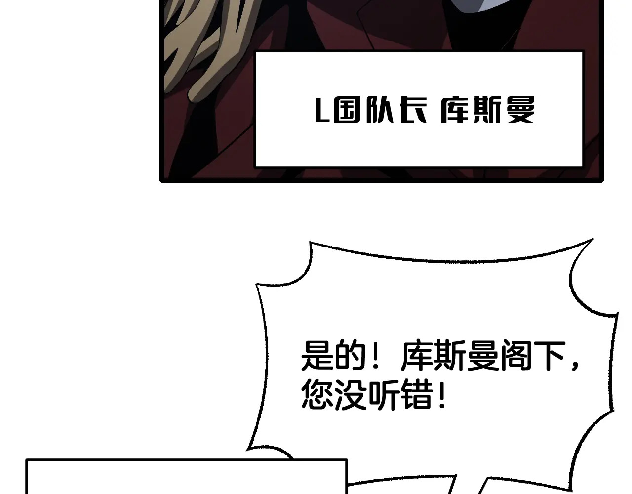 第123话 祭坛收割 第79页