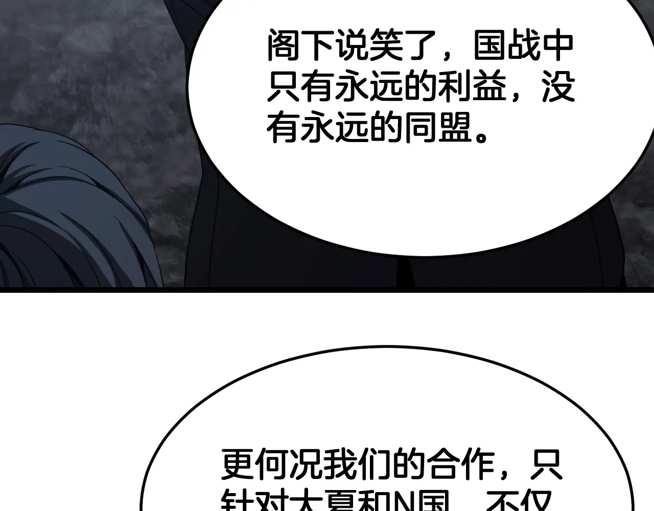 第123话 祭坛收割 第86页