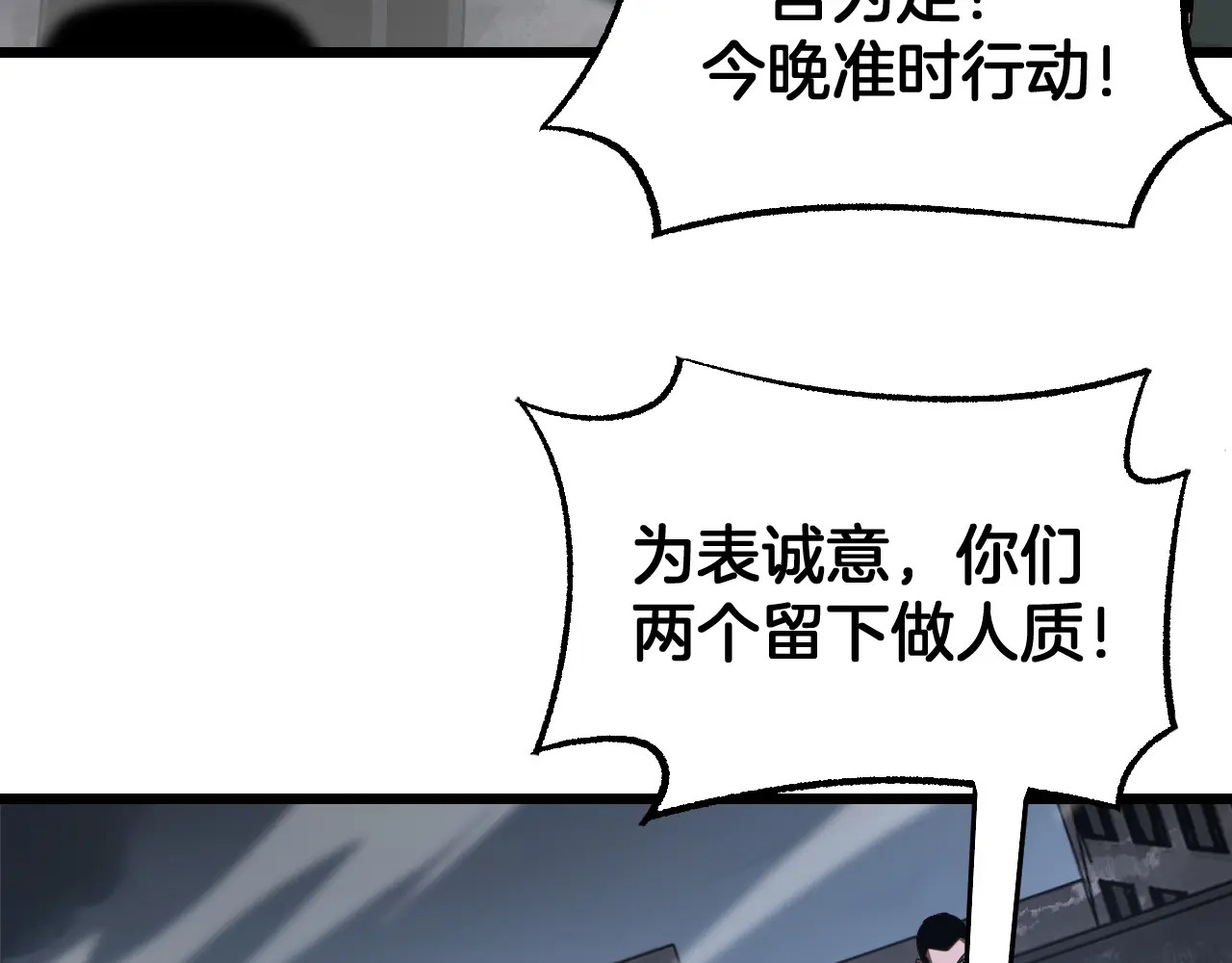 第123话 祭坛收割 第97页