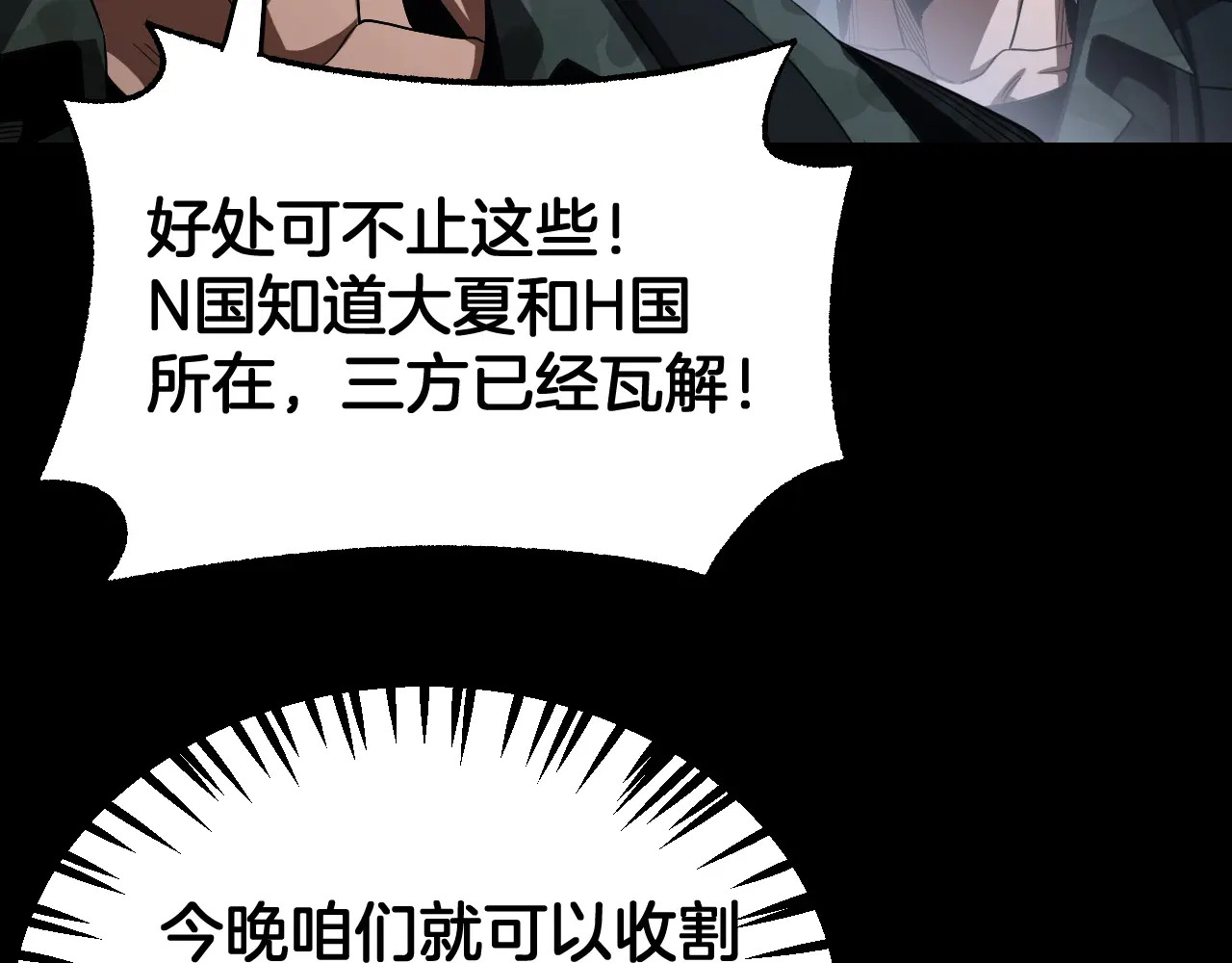第123话 祭坛收割 第102页