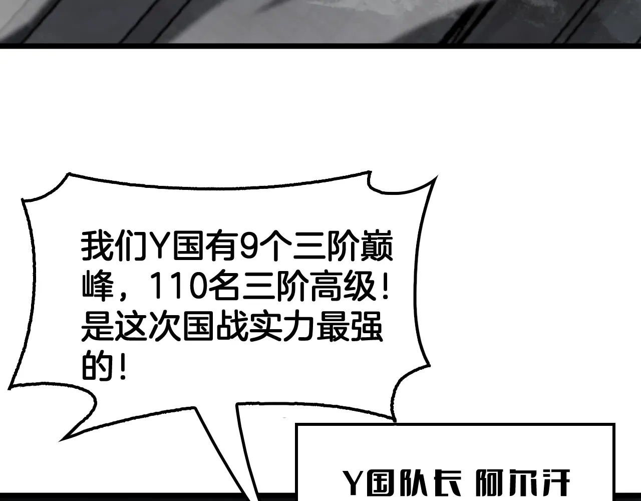 第123话 祭坛收割 第111页