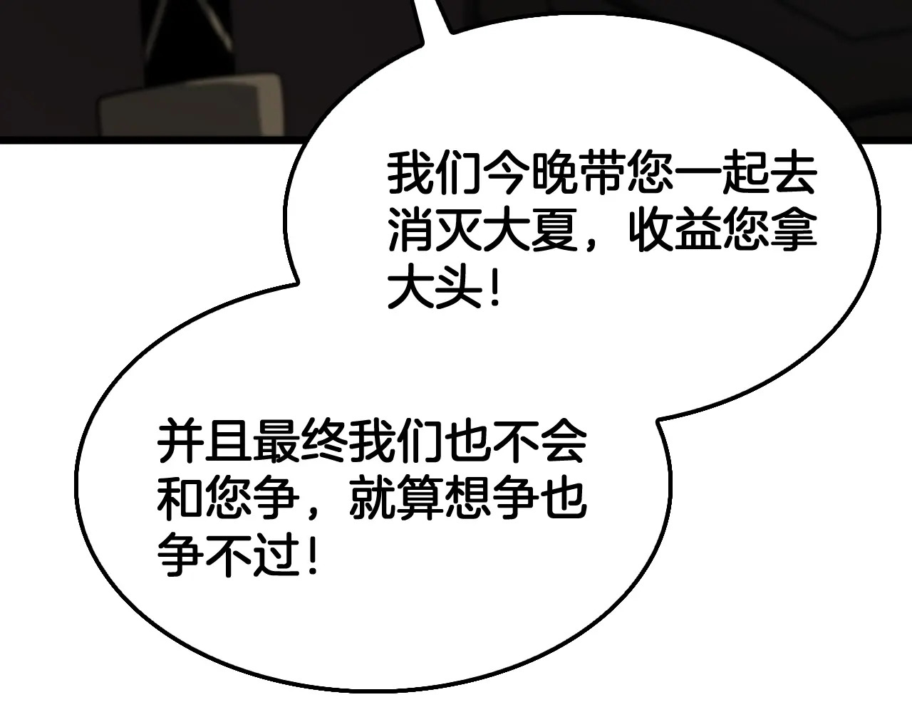 第123话 祭坛收割 第120页