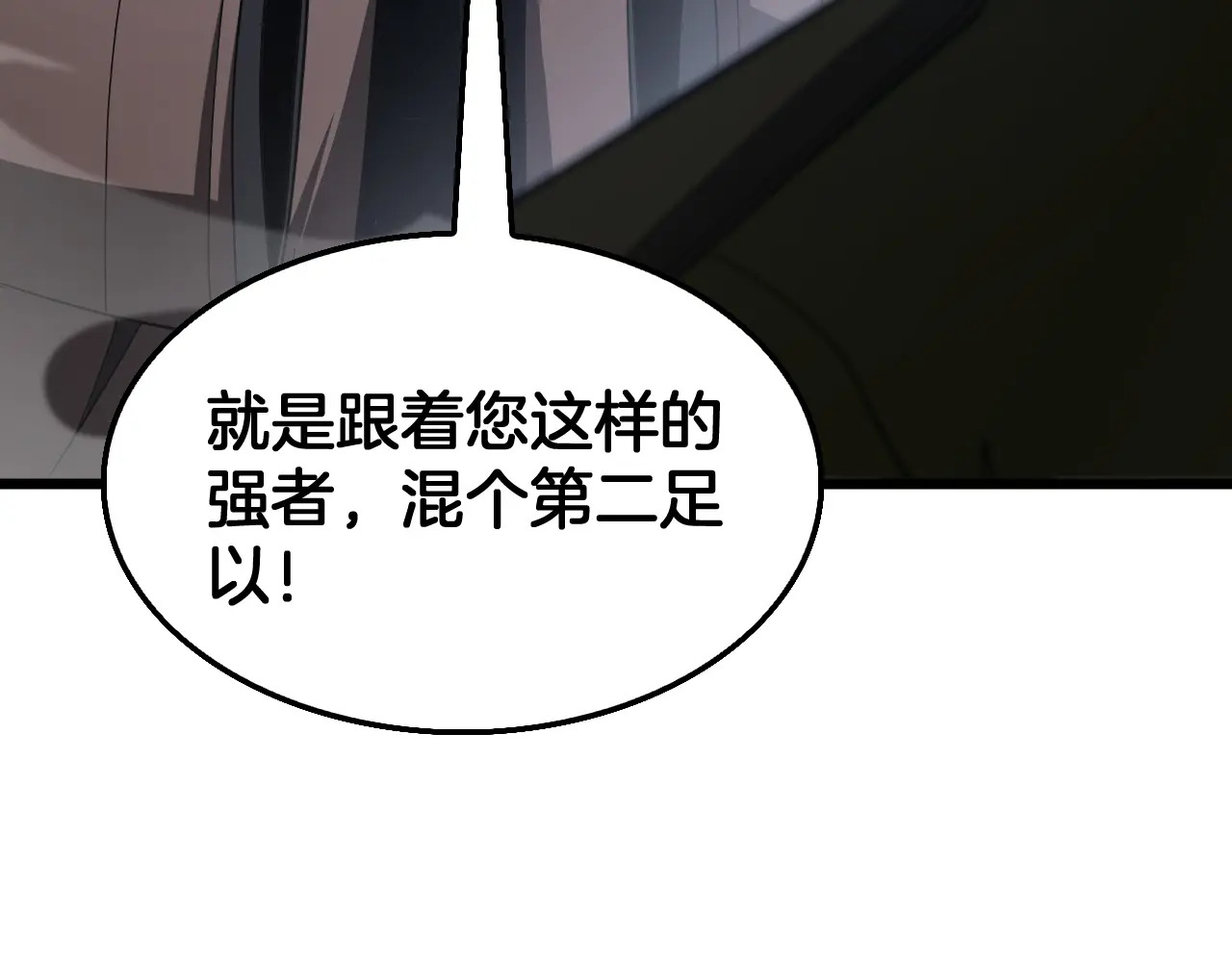 第123话 祭坛收割 第123页