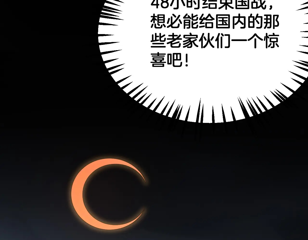 第123话 祭坛收割 第134页
