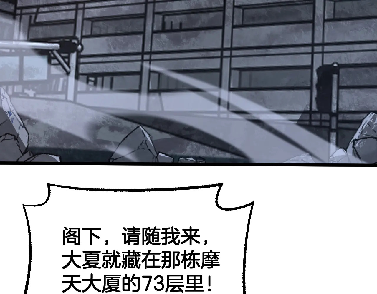 第123话 祭坛收割 第138页