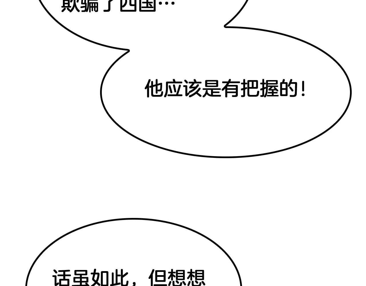 第123话 祭坛收割 第151页