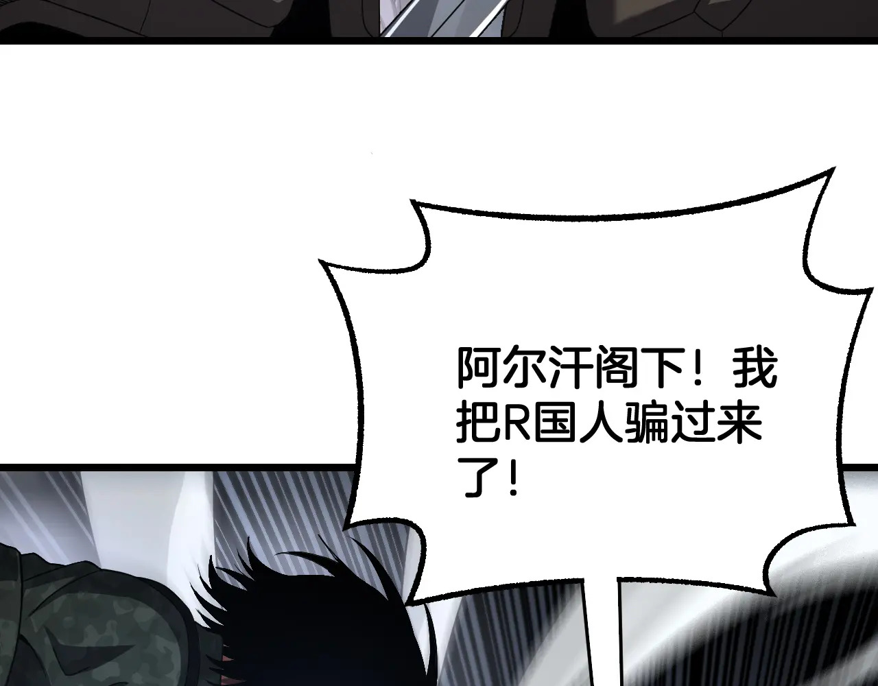 第124话 祭坛收割 第12页