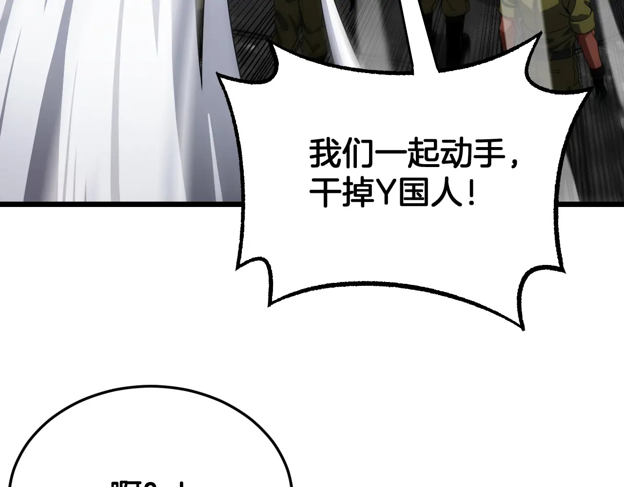 第124话 祭坛收割 第25页