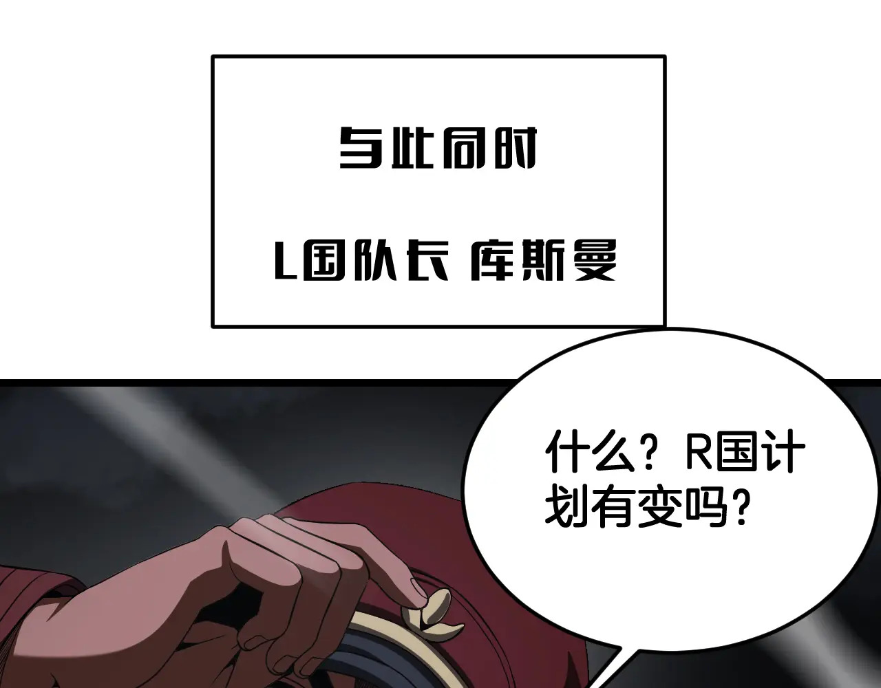 第124话 祭坛收割 第31页