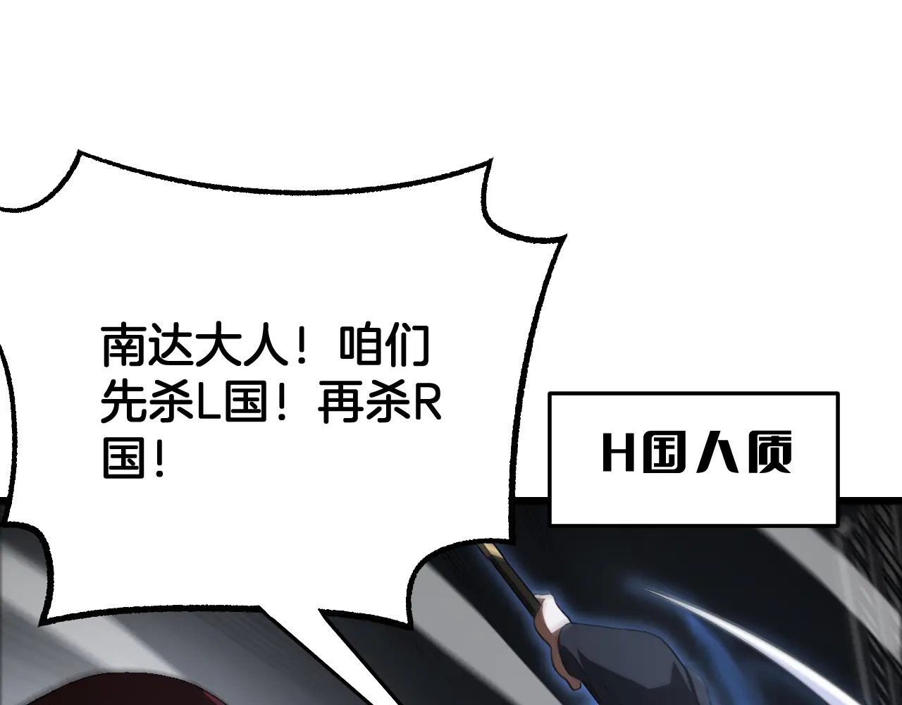 第124话 祭坛收割 第34页