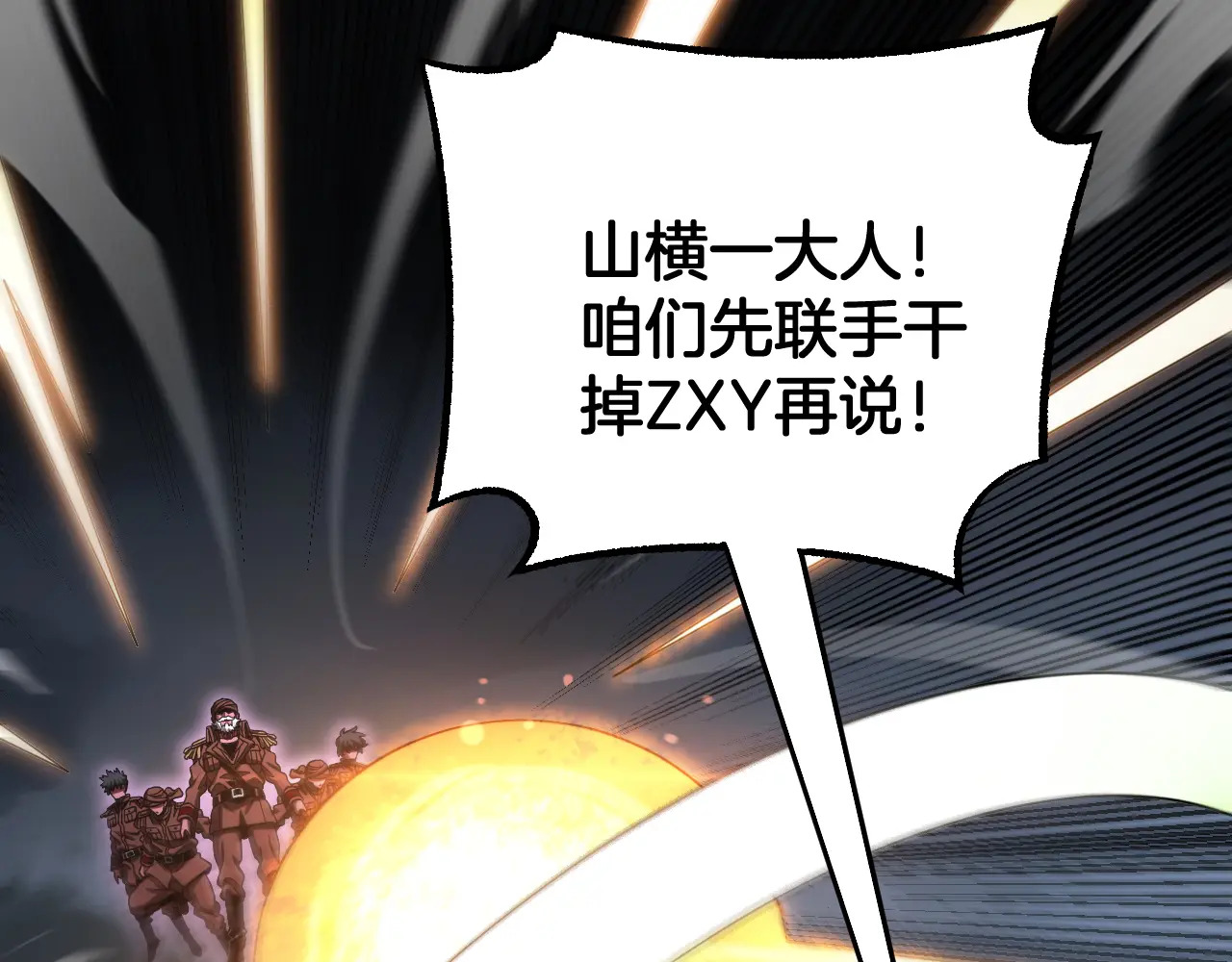 第124话 祭坛收割 第44页