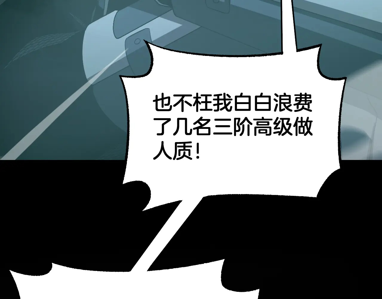 第124话 祭坛收割 第55页