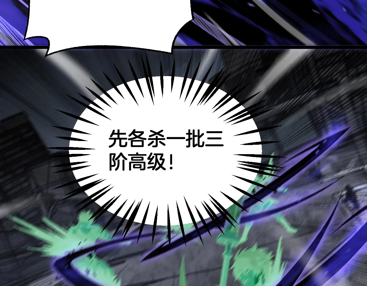 第124话 祭坛收割 第61页