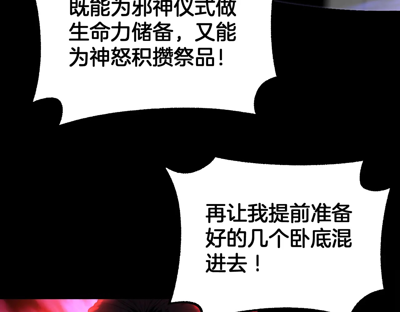 第124话 祭坛收割 第65页